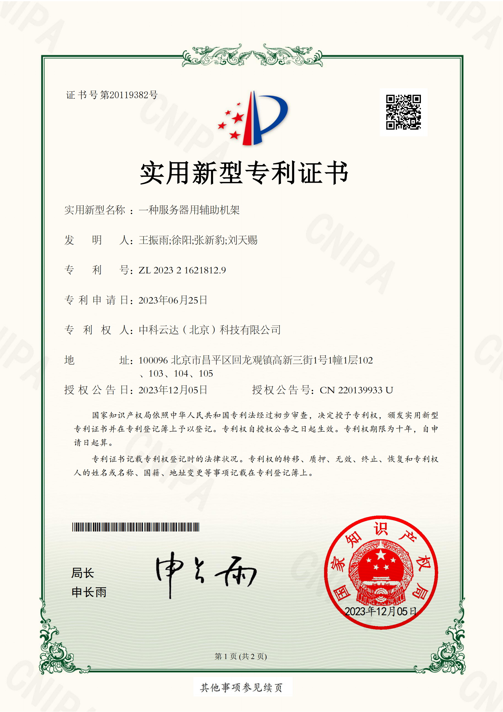 实用新型专利证书_00.png
