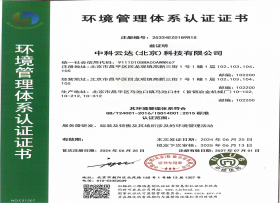 环境管理体系认证证书