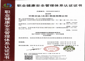 职业健康安全管理体系认证证书